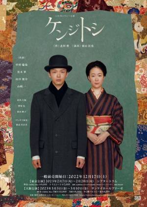 中村倫也×黒木華 舞台初共演『ケンジトシ』開幕　コメント＆舞台写真公開