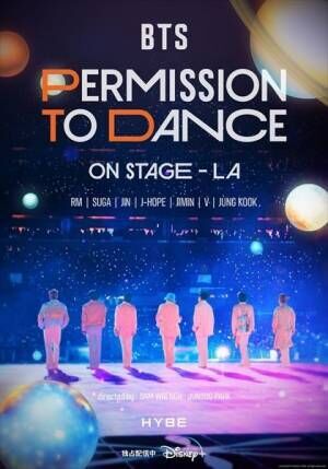 『BTS：PERMISSION TO DANCE ON STAGE - LA』本日よりDisney＋で独占配信　メンバーによるサプライズ告知動画を公開