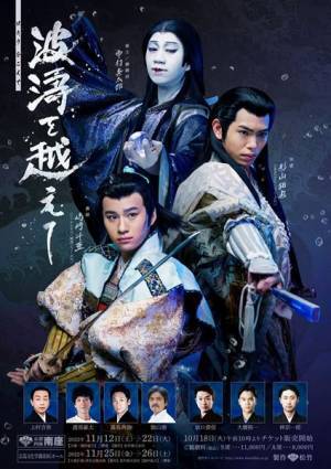 影山拓也＆嶋﨑斗亜が『平家物語』を基にした新作舞台に挑戦、共演に中村壱太郎ら