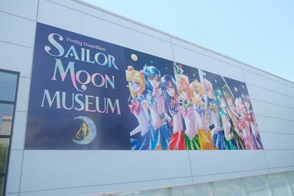 『美少女戦士セーラームーン　ミュージアム』六本木ミュージアムで開催中　貴重なカラー原画の展示や没入型体験シアターなども
