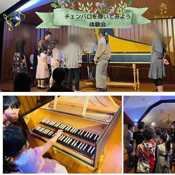 チェンバロの魅力に触れるチャンス到来「第2回　チェンバロを弾いてみよう！」