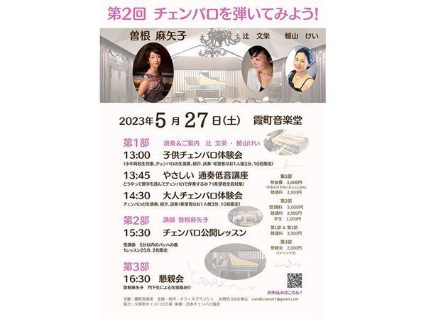 チェンバロの魅力に触れるチャンス到来「第2回　チェンバロを弾いてみよう！」