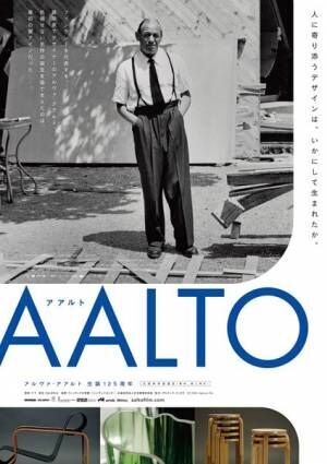 映画『アアルト』 (C)Aalto Family (C)FI 2020 - Euphoria Film