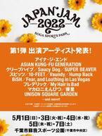 『JAPAN JAM 2022』第1弾でアジカン、スピッツ、Vaundy、ユニゾンら16組発表