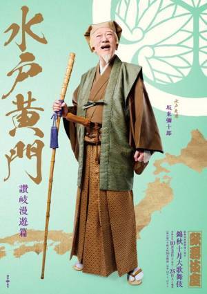 坂東彌十郎が『水戸黄門』で“黄門様”初役　「肩の凝らないものを」と抱負