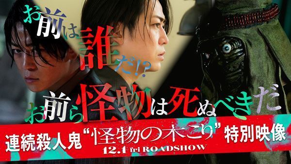 亀梨和也が苦悶の表情を浮かべる　映画『怪物の木こり』特別映像＆新たな場面写真公開