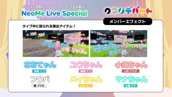 6人組アイドルグループ・クマリデパート、「NeoMe」でバーチャルライブ開催決定