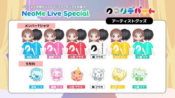 6人組アイドルグループ・クマリデパート、「NeoMe」でバーチャルライブ開催決定
