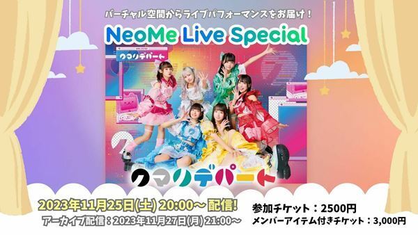 6人組アイドルグループ・クマリデパート、「NeoMe」でバーチャルライブ開催決定