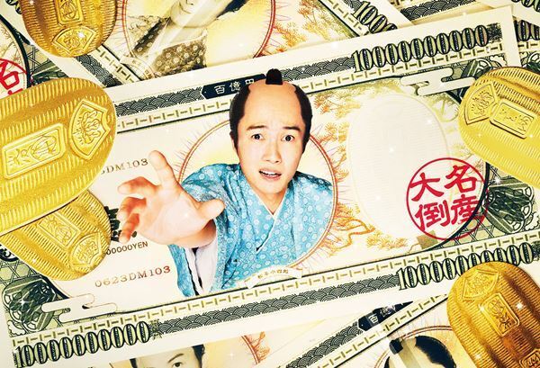 映画『大名倒産』Blu-ray特別版よりメイキング、イベント映像集、公開記念特番など映像特典の一部を公開