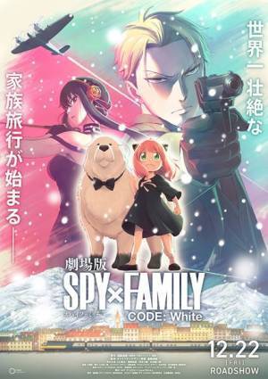『SPY×FAMILY』劇場版のタイトル＆公開日が決定　TVアニメSeason 2の放送開始時期も発表