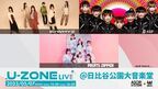 ExWHYZ、ASP、FRUITS ZIPPERが出演　音楽イベント『U-ZONE LIVE』開催決定