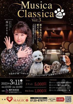 愛犬と一緒にチェンバロの音色を楽しみ至福の時間