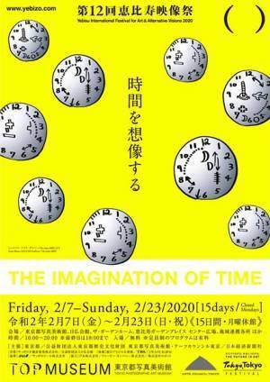 「恵比寿映像祭」が開幕。今年のテーマは“時間を想像する”