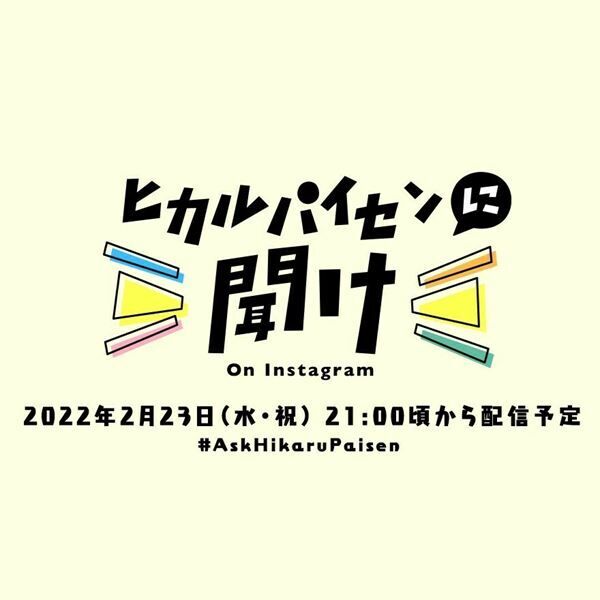 宇多田ヒカル、新アルバムCD盤リリース日にインスタライブ番組『ヒカルパイセンに聞け！』生配信