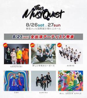 新しい学校のリーダーズ、SHINeeらが参戦『The MusiQuest』全ラインナップ発表