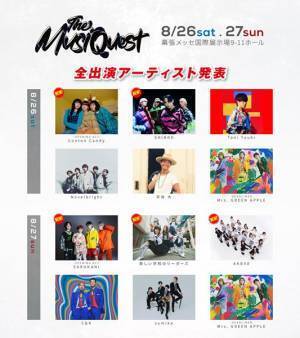 新しい学校のリーダーズ、SHINeeらが参戦『The MusiQuest』全ラインナップ発表