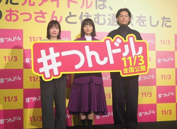 深川麻衣「こんな毒を吐いている主人公はいない」映画『人生に詰んだ元アイドルは、赤の他人のおっさんと住む選択をした』完成披露上映会開催
