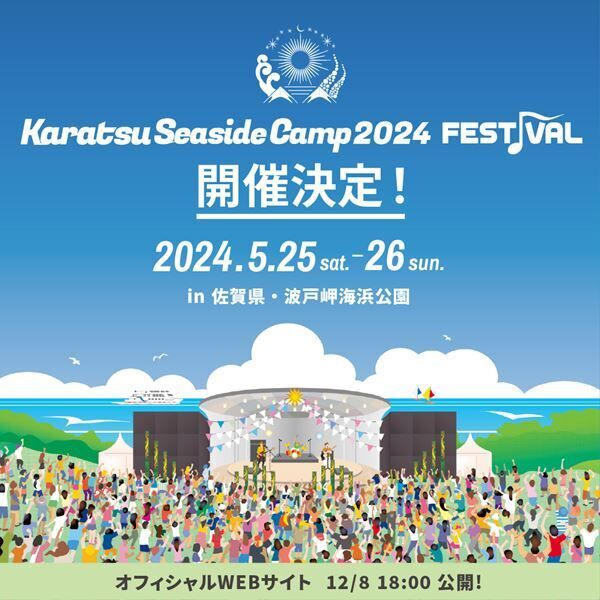 『Karatsu Seaside Camp 2024 FESTIVAL』ビジュアル