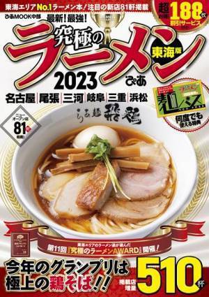 名古屋の街中で行われる「名古屋ラーメンまつり」が約3年ぶりに開催！