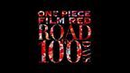 『ONE PIECE FILM RED』これまでの軌跡をたどる「公開100日記念映像」公開