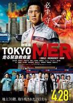 鈴木亮平演じる喜多見が究極の選択に迫られる　劇場版『TOKYO MER』最新予告＆ビジュアル公開