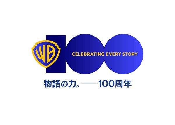 ワーナー・ブラザース創立100周年「物語の力。ー100周年」