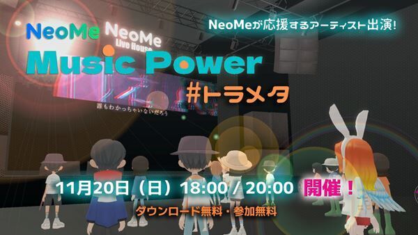 『NeoMe Music Power ＃トラメタ』