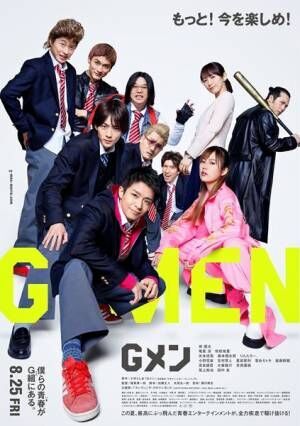 映画『Gメン』本ポスタービジュアル (C)2023「Ｇメン」製作委員会(C)小沢としお(秋田書店)2015