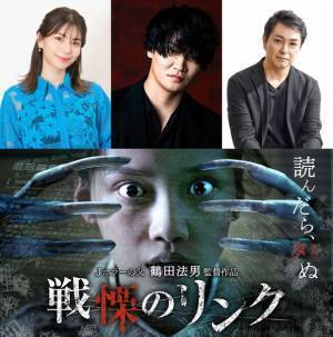 鶴田法男監督最新作『戦慄のリンク』デジタル配信スタート　Lynn、三上哲らによる日本語吹替版も