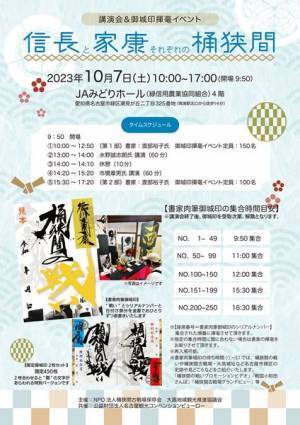 信長と家康それぞれから見た桶狭間の戦いにフォーカス。「信長と家康 それぞれの桶狭間」開催