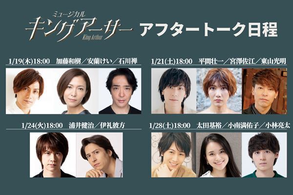 浦井健治、加藤和樹ら出演のミュージカル『キングアーサー』スケジュール＆公演中イベントが決定