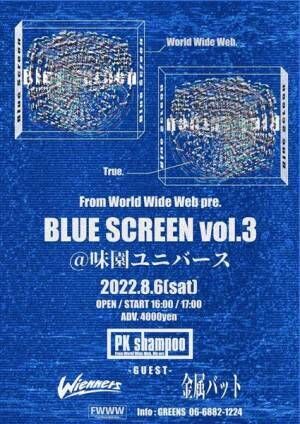 PK shampoo、2年半ぶり開催の自主企画『BLUE SCREEN』ゲスト発表