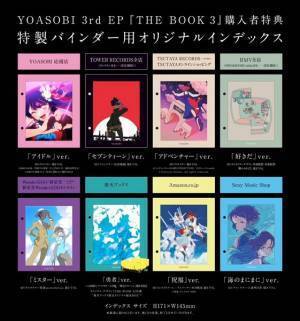 3rd EP『THE BOOK 3』をリリースするYOASOBIが「ぴあ」10月度の表紙に登場