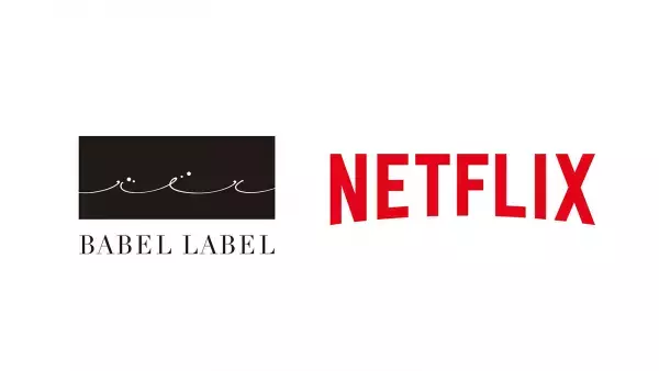 『余命10年』『新聞記者』製作のBABEL LABELとNetflixが戦略的パートナーシップを締結