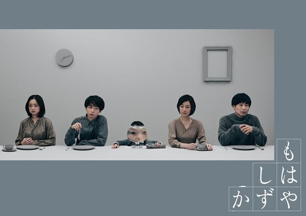 加藤拓也演出舞台『もはやしずか』公演スケジュール発表　橋本淳、黒木華らが並ぶビジュアルも　
