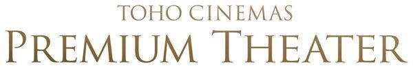 TOHOシネマズが北海道に初上陸！　「プレミアムシアター」「轟音シアター」も導入