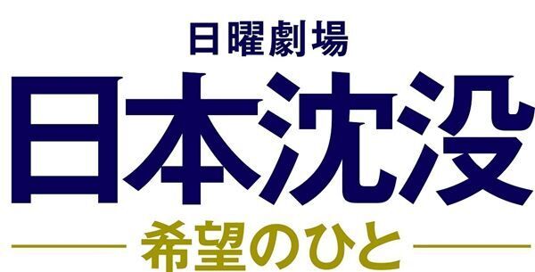 菅田将暉、新曲「ラストシーン」が小栗旬主演『日本沈没』主題歌に決定