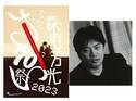 『森田芳光70祭2023』始動　レトロスペクティブ上映＆函館でイベントを実施