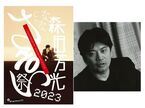 『森田芳光70祭2023』始動　レトロスペクティブ上映＆函館でイベントを実施