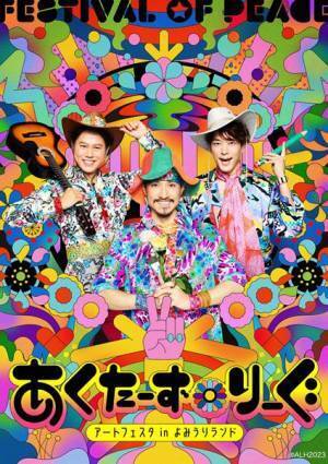 唐橋 充・髙木 俊・寺山武志に聞く『あくたーず☆りーぐ』の魅力