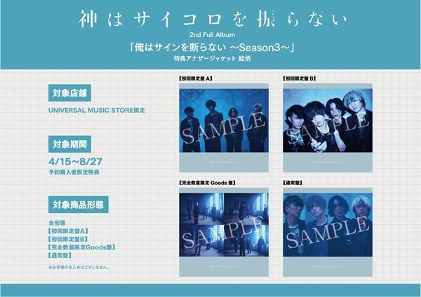 神はサイコロを振らない、2ndフルアルバムのタイトルは『心海』 全ジャケット写真公開