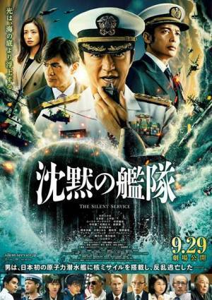 映画『沈黙の艦隊』主題歌でAdo×B’zがコラボ　予告編＆本ポスタービジュアルも公開