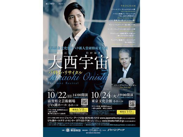 言葉がすべて－頂点へ駆け上がる超新星バリトン