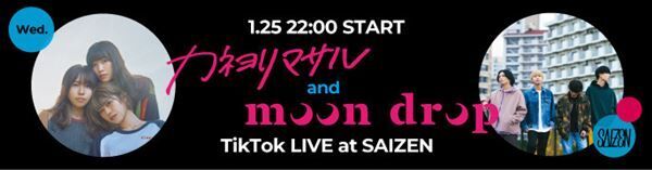 『カネヨリマサル＆moon drop TikTok LIVE at SAIZEN』告知画像