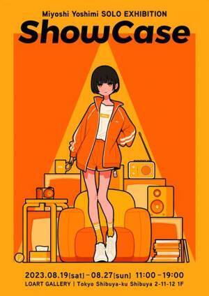 イラストレーター美好よしみ、初の個展『Miyoshi Yoshimi SOLO EXHIBITION ShowCase』開催決定