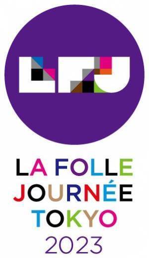 赤ちゃんから大人まで誰もが気軽に楽しめる音楽祭「ラ・フォル・ジュルネ」を子どもと一緒に楽しもう！