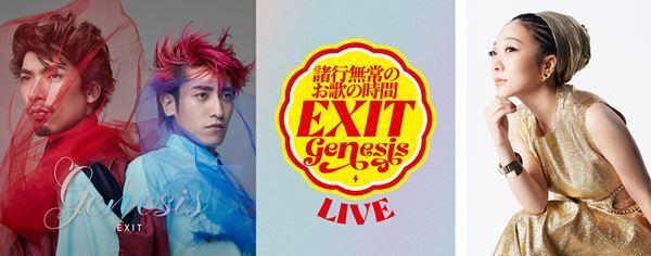 EXIT、ワンマンライブ『GENESIS ～諸行無常のお歌の時間～』にMISIAのゲスト出演決定