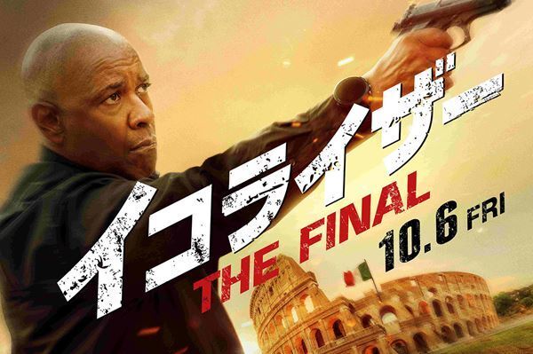 北米ボックスオフィス、首位は『イコライザー THE FINAL』