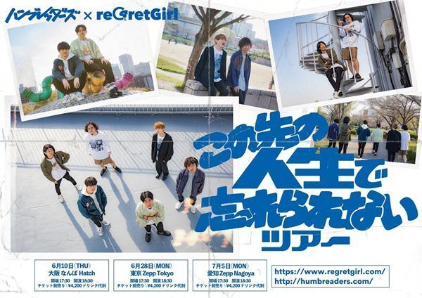 ハンブレッダーズ×reGretGirl、共鳴する2組が馴れ初めと音楽論を語る【座談会前編】